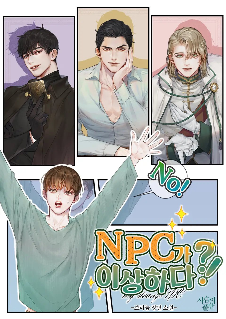 The NPCs Are Weird?!